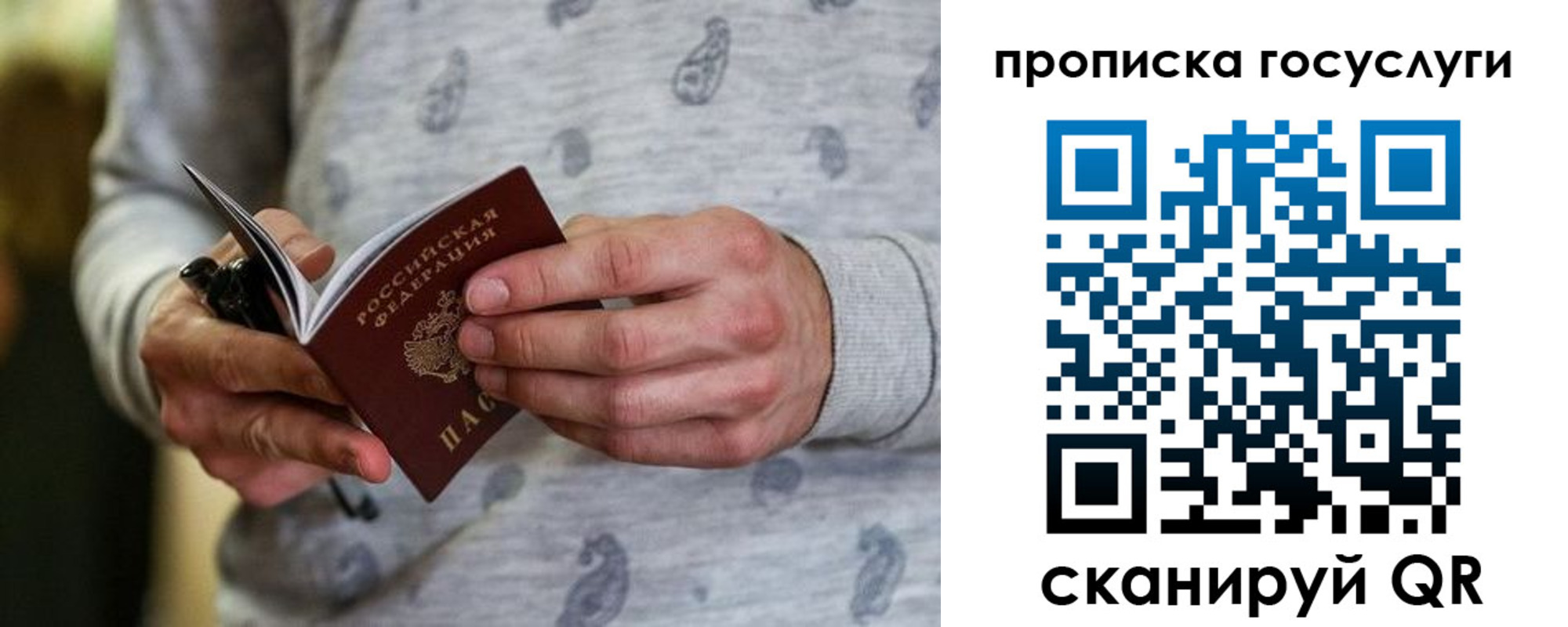 прописка в Старой Руссе