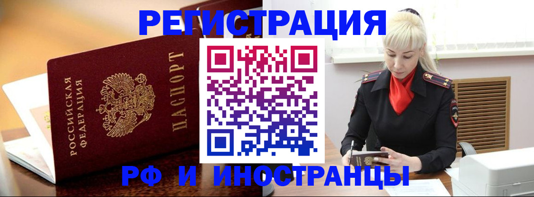 временная регистрация для всех в Старой Руссе