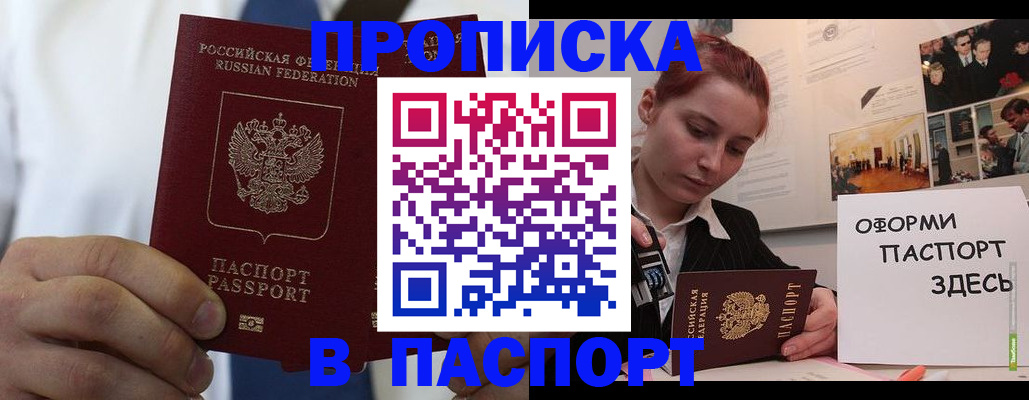 прописка ребенка в Старой Руссе