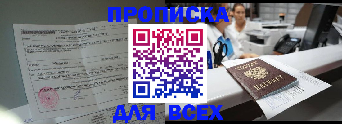 прописка в квартире в Старой Руссе