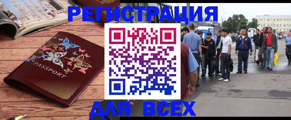 прописка регистрация в Старой Руссе